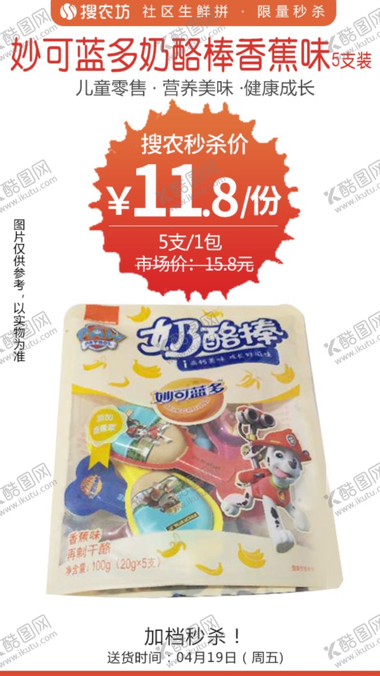 编号：56823105120252292480【酷图网】源文件下载-妙可蓝多奶酪棒香蕉味秒杀