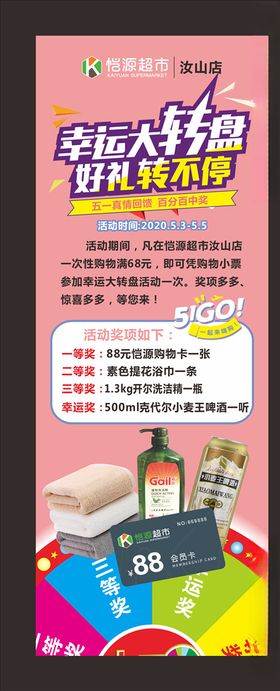 抽奖展架