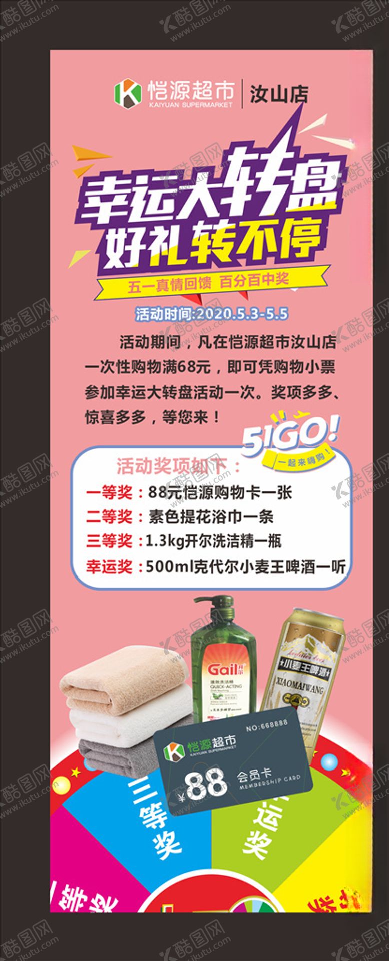 编号：49340810080453133845【酷图网】源文件下载-抽奖展架