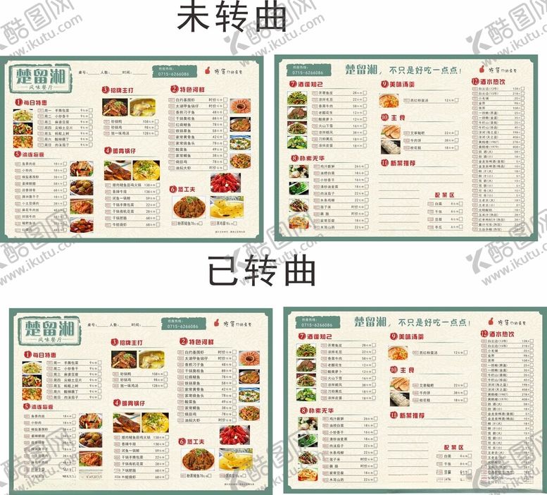 编号：85691601261137537314【酷图网】源文件下载-绿色菜单