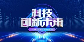 创新科技引领未来
