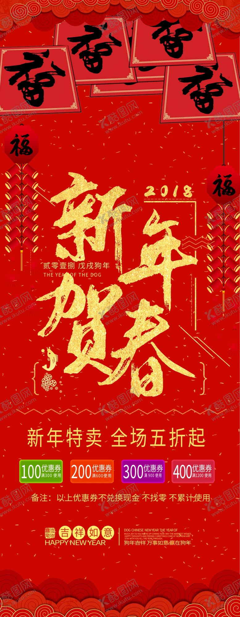 编号：82189407130311269458【酷图网】源文件下载-新年贺春展架