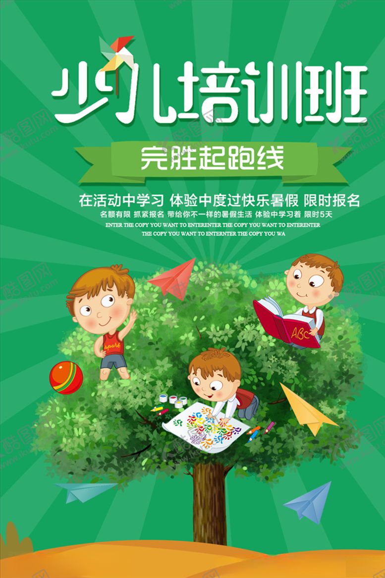 编号：22977410100924464343【酷图网】源文件下载-暑期少儿培训班海报设计图片