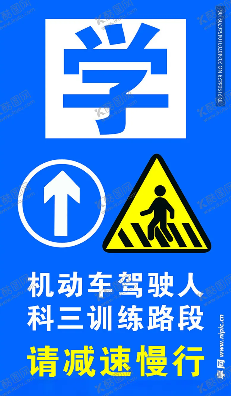 编号：78598802132342016007【酷图网】源文件下载-训练路段