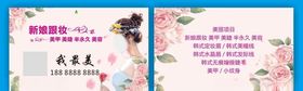 新娘跟妆