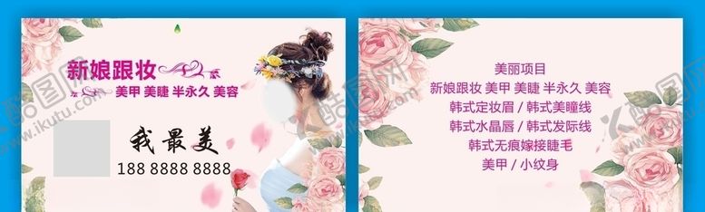 编号：92537509261518108866【酷图网】源文件下载-新娘跟妆