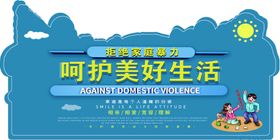 反对家庭暴力