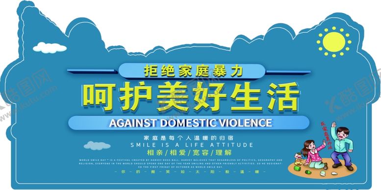 编号：11181406281924179762【酷图网】源文件下载-反对家庭暴力