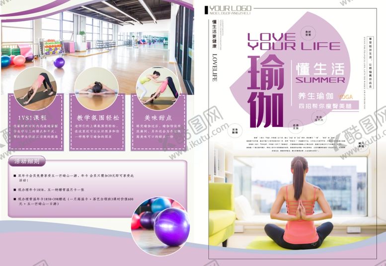 编号：30746307031956143448【酷图网】源文件下载-紫色瑜伽宣传单