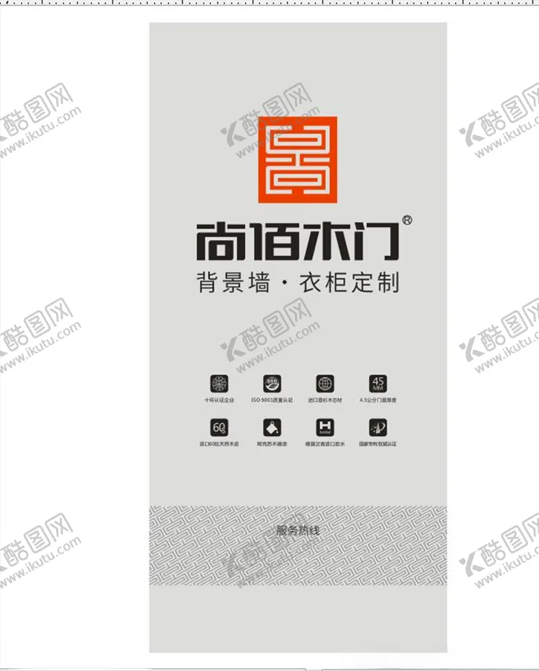 编号：88109606241005242478【酷图网】源文件下载-尚佰木门