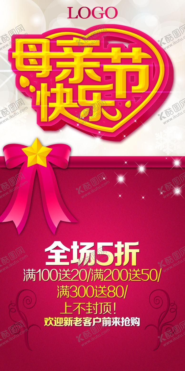 编号：45956107081220519990【酷图网】源文件下载-母亲节
