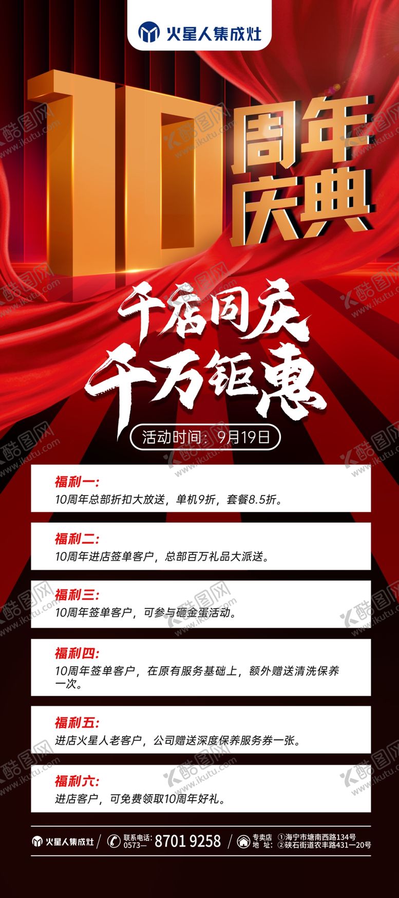 编号：97351905091840199720【酷图网】源文件下载-火星人集成灶