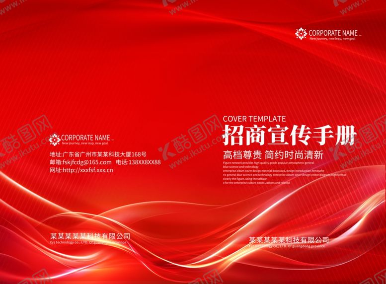 编号：33939401281109578003【酷图网】源文件下载-红色画册封面