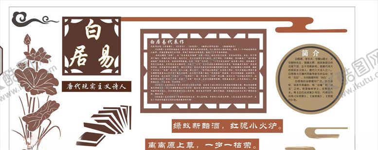 编号：59229109292146451770【酷图网】源文件下载-白居易