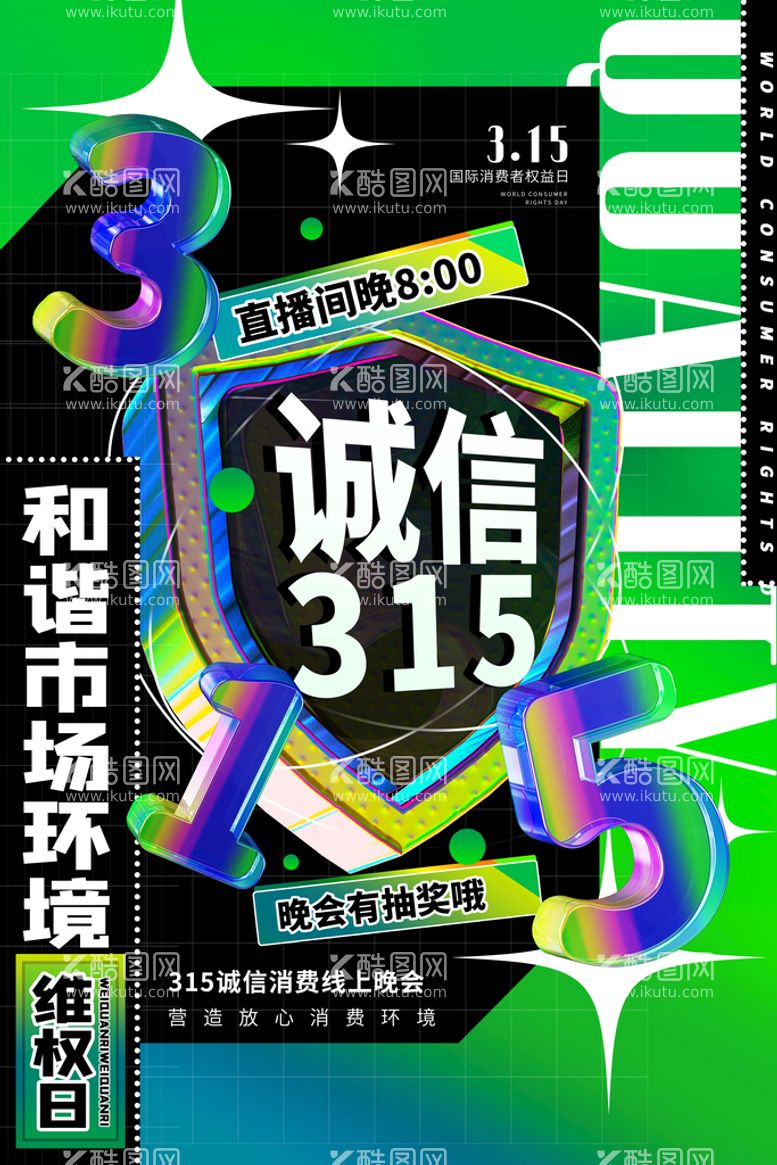 编号：58287811171113502641【酷图网】源文件下载-诚信315