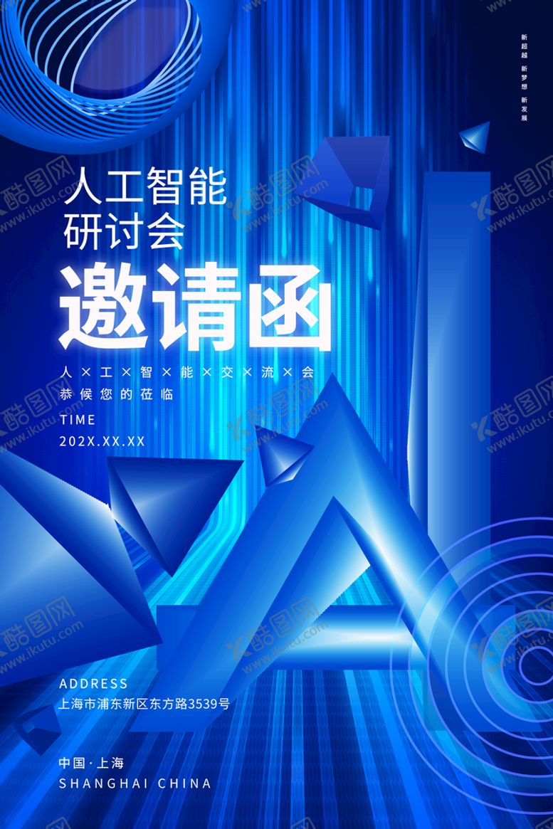 编号：96752109150413493682【酷图网】源文件下载-会议邀请函模板