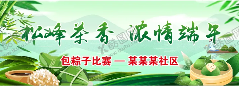 编号：58747301201132455496【酷图网】源文件下载-端午海报