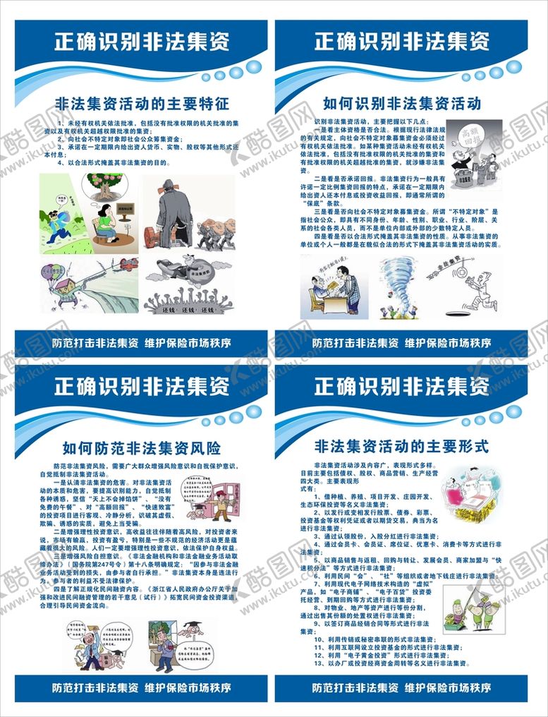 编号：50782109141612134708【酷图网】源文件下载-非法集资海报打击高利