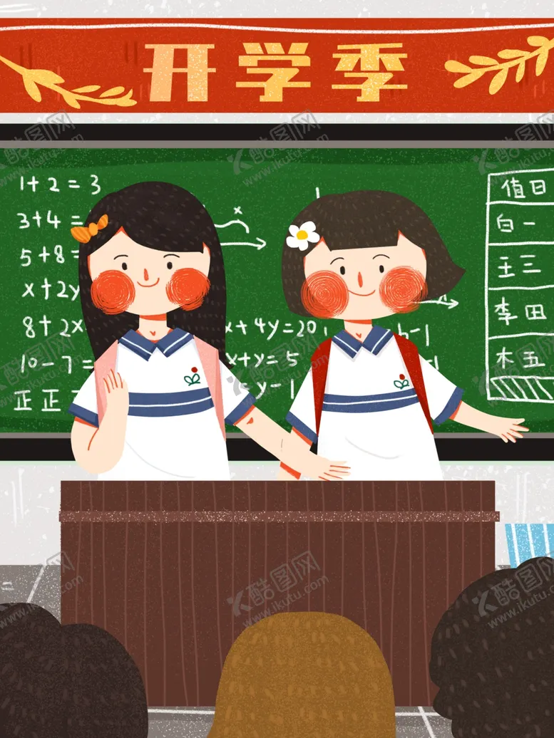 编号：22413001131849324047【酷图网】源文件下载-开学季插画