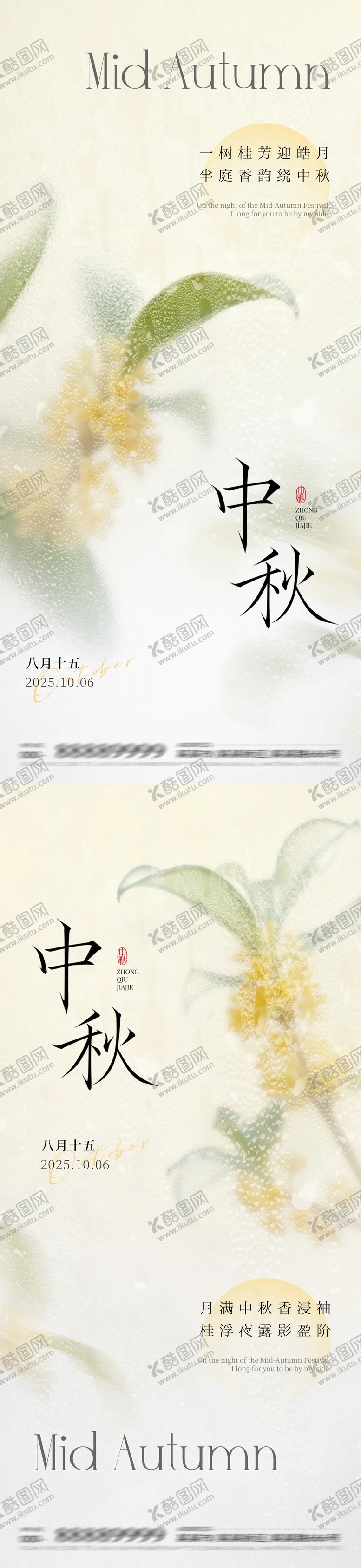 编号：22112601191528093042【酷图网】源文件下载-2025年中秋-桂花节气海报