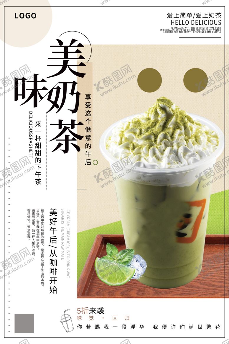 编号：23381310220810377238【酷图网】源文件下载-奶茶