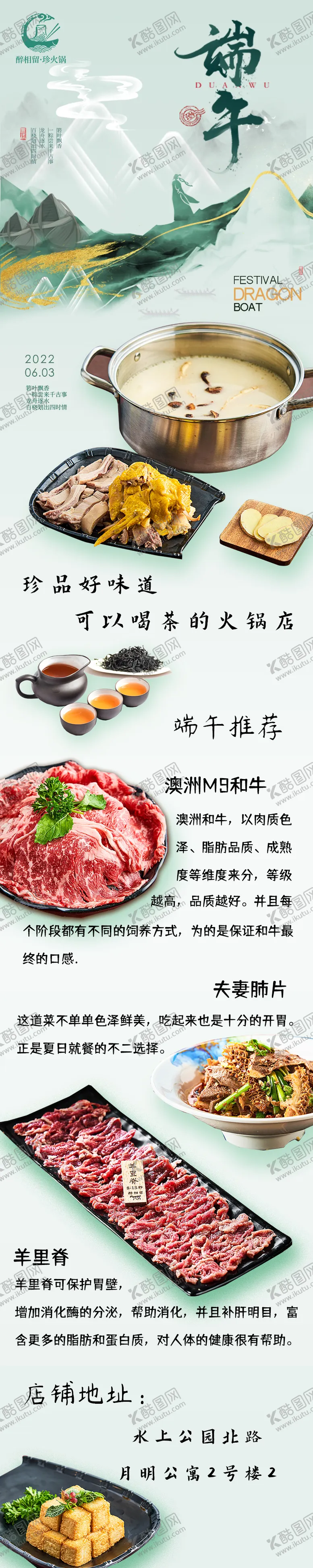 编号：47323706151242546940【酷图网】源文件下载-醉相留火锅美食端午公众号长图