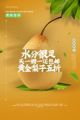 鸭梨水果促销活动宣传海报素材