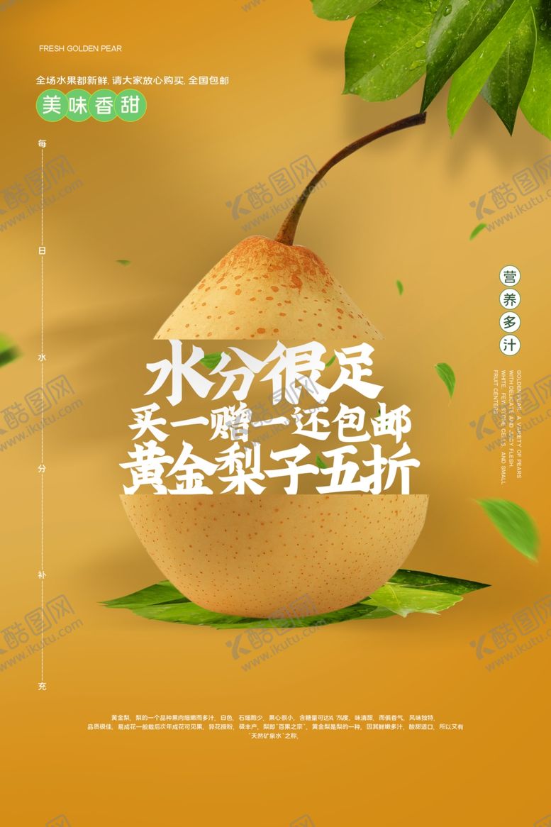 编号：13977105132236015058【酷图网】源文件下载-鸭梨水果促销活动宣传海报素材