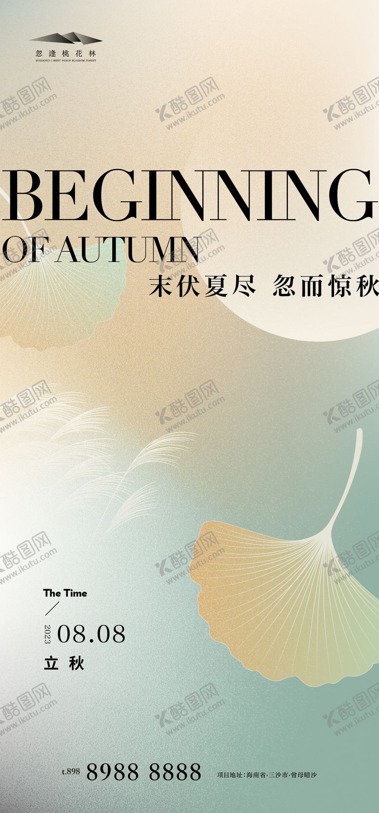 编号：47595508051553592350【酷图网】源文件下载-立秋节气海报