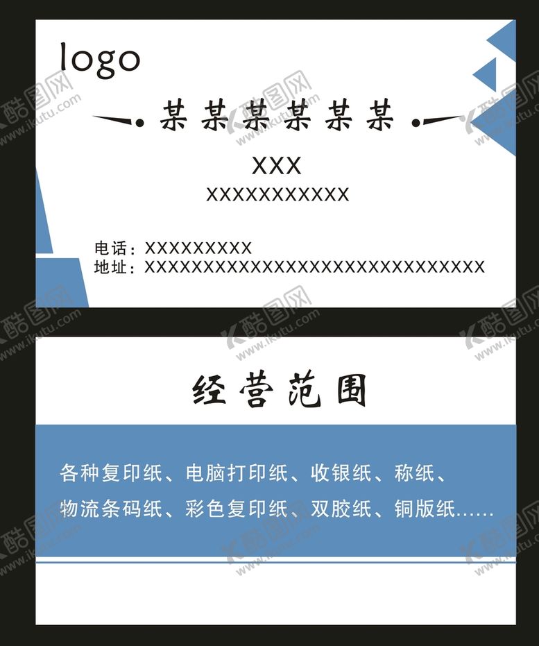 编号：77923502021731143147【酷图网】源文件下载-名片正