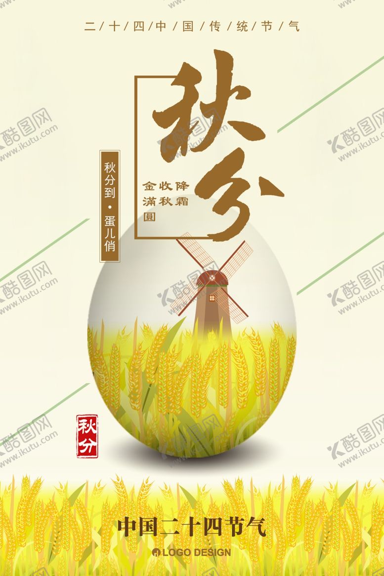 编号：82626110050220442189【酷图网】源文件下载-秋分