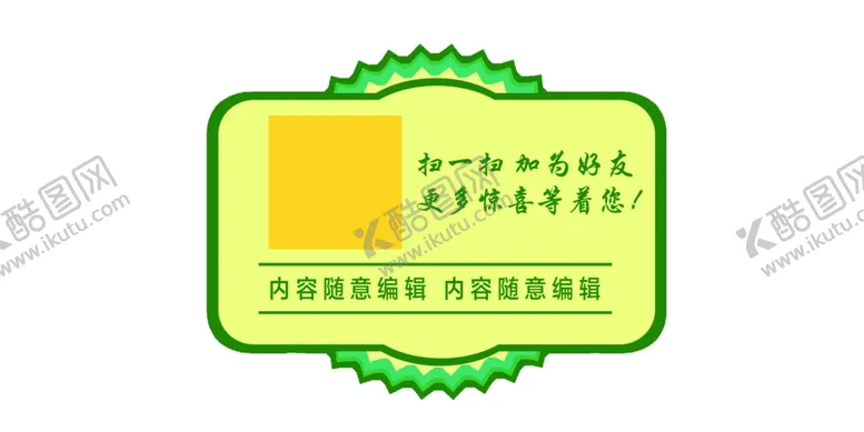 编号：91332203141022526469【酷图网】源文件下载-二维码不干胶