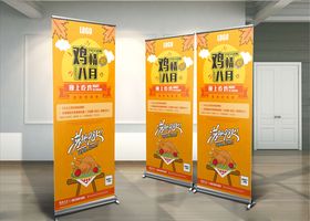 吃鸡展架海报设计