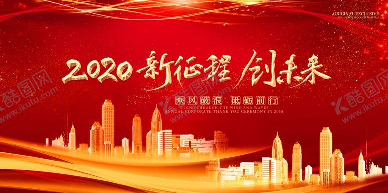 编号：94144610162004234513【酷图网】源文件下载-年会背景
