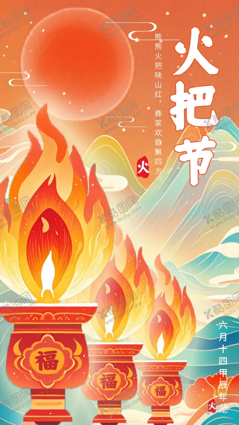 编号：19029802142300266435【酷图网】源文件下载-中国传统节日海报壁纸背景