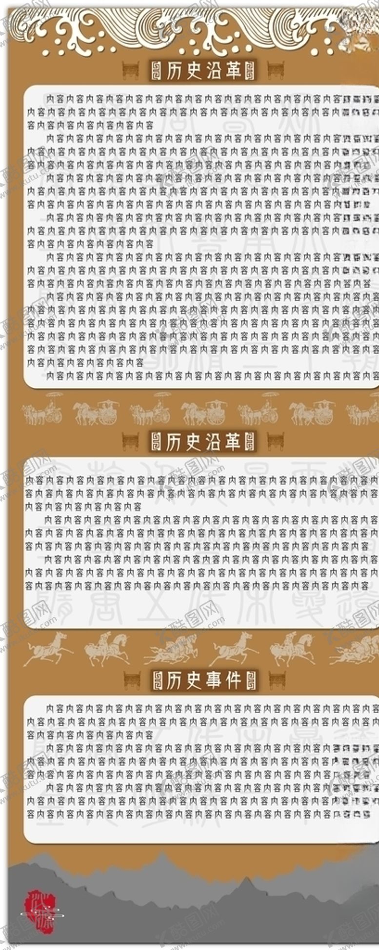 编号：45465909232055383332【酷图网】源文件下载-古典历史展板