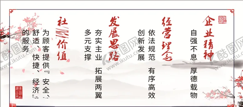 编号：50961804140453252431【酷图网】源文件下载-企业文化精神展板梅花