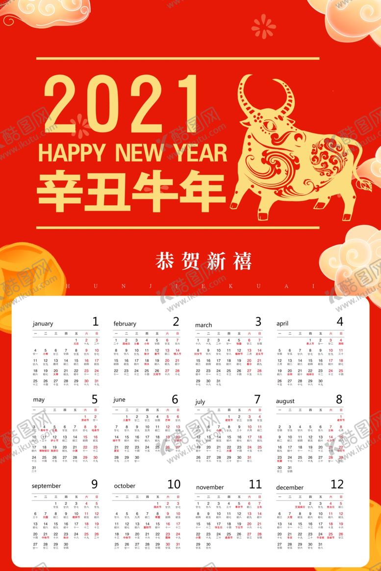 编号：31950907030833457156【酷图网】源文件下载-牛年挂历