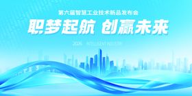 企业活动展板主KV签到墙