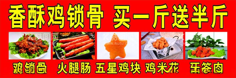 编号：74976812151020226078【酷图网】源文件下载-香酥鸡锁骨