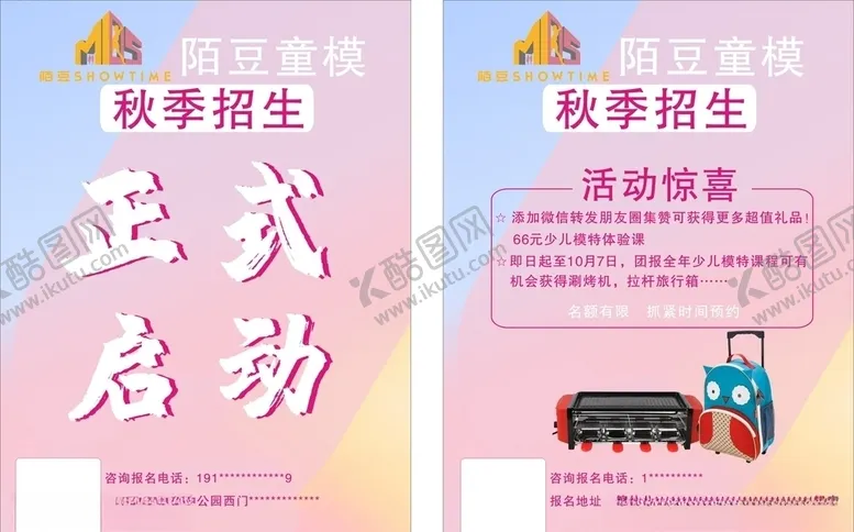编号：47587205080904598722【酷图网】源文件下载-少儿模特大赛儿童模特