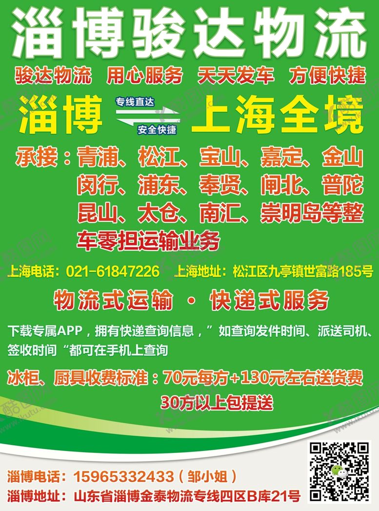 编号：85291707051830332153【酷图网】源文件下载-原创大气简约物流宣传海报图片