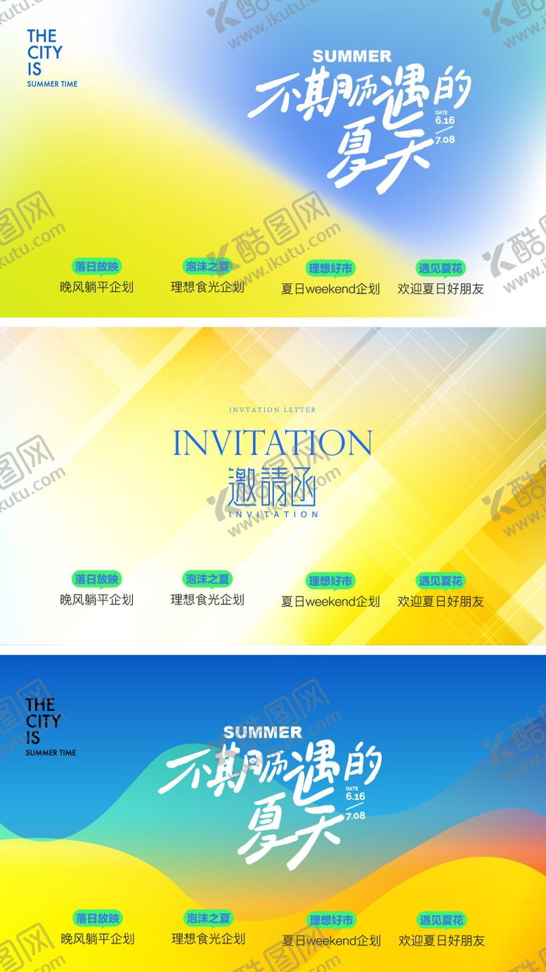 编号：21561006171119009813【酷图网】源文件下载-夏天活动展板