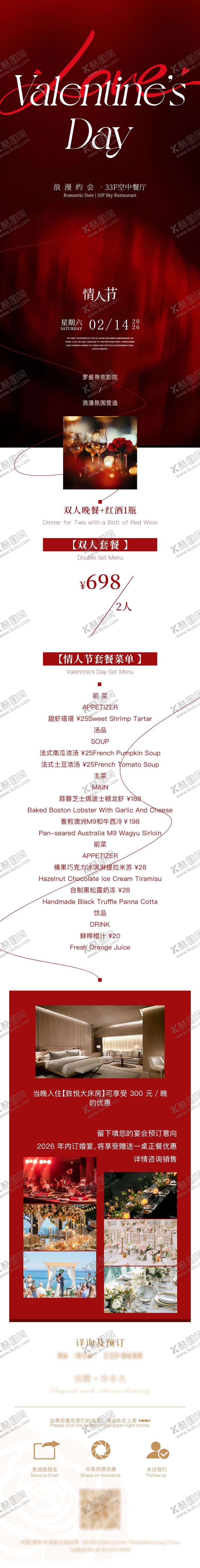 编号：27558002110207345443【酷图网】源文件下载-酒店情人节长图
