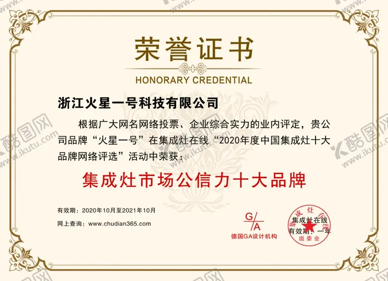 编号：31165605030310289451【酷图网】源文件下载-荣誉证书十大品牌火星一号