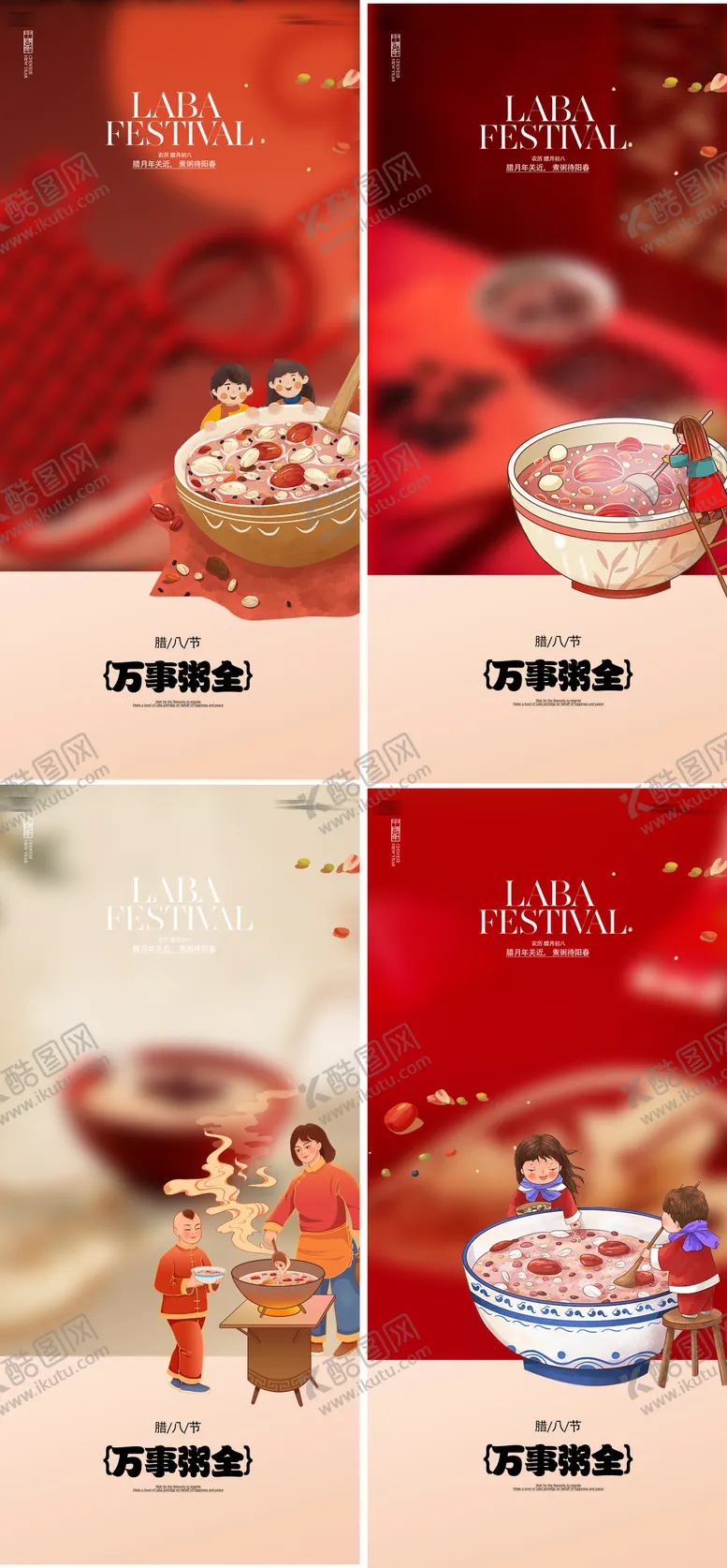 编号：51245601180206134119【酷图网】源文件下载-腊八节海报