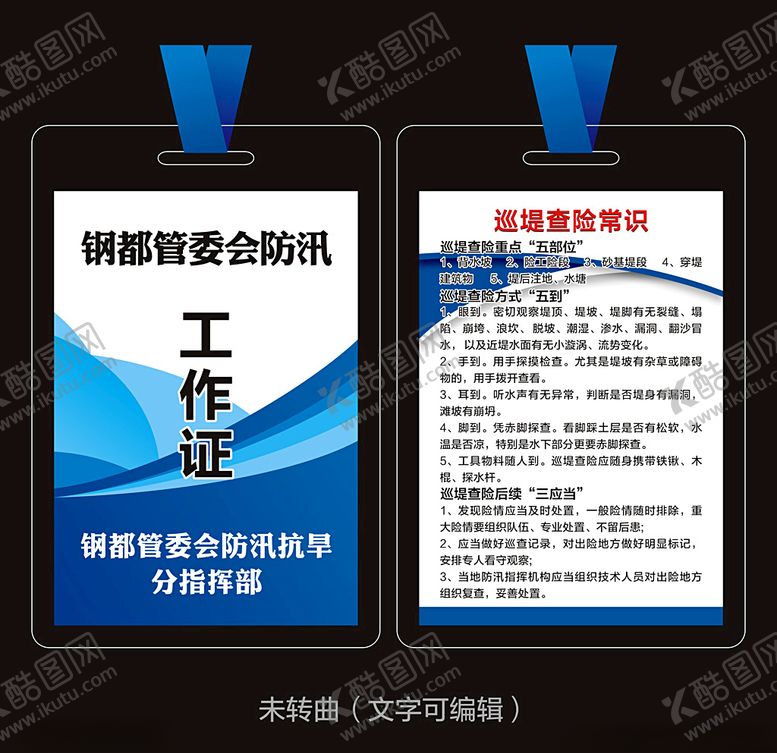 编号：92887610030821151491【酷图网】源文件下载-工作证
