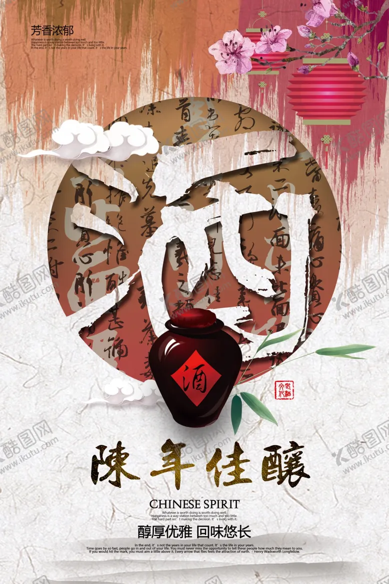 编号：86657106240842237645【酷图网】源文件下载-陈年佳酿