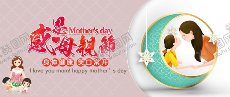 编号：40009906242129038768【酷图网】源文件下载-母亲节