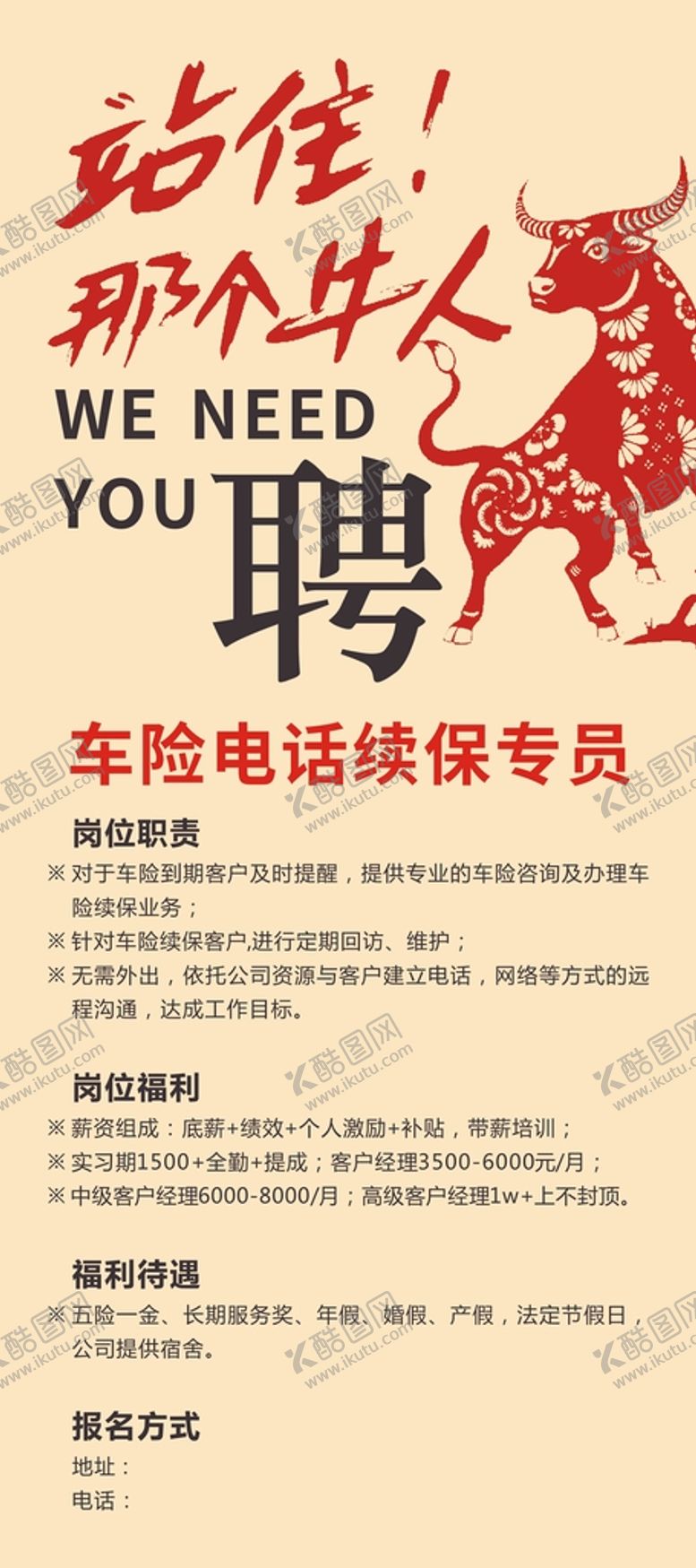 编号：25133010170056002650【酷图网】源文件下载-招聘